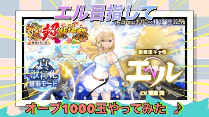 【モンストガチャ】新春なので、1000玉分ガチャしてみた♪＃モンスト＃ガチャ＃エル＃ゲーム