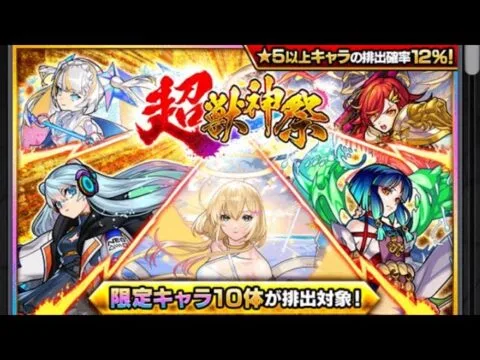 モンスト　超獣神祭オーブ200個ガチャ!!!