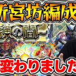 【天魔】数ヵ月で激変！？≪試練の間≫最新パーティー紹介【2025.1.6】【モンスト】