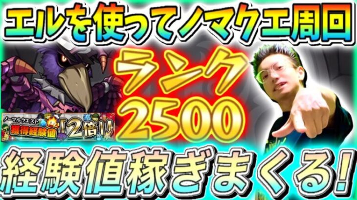 【モンスト】雑談配信。目指せランク2500！完全無課金2年生、遂に経験値80億突破！！カンストまであと少し…