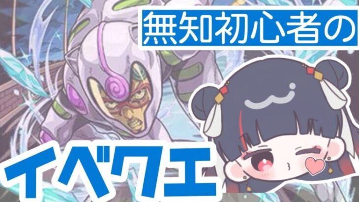 【ゲーム配信】初心者のモンスト、推しのイベクエ#2【Vtuber/箱庭言羽】