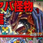 【爆絶大苦戦】モンスト3ds part13