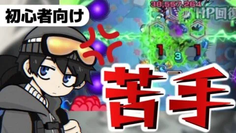 【モンストお悩み相談室#4】苦手なギミック克服したい！！【初心者向け】