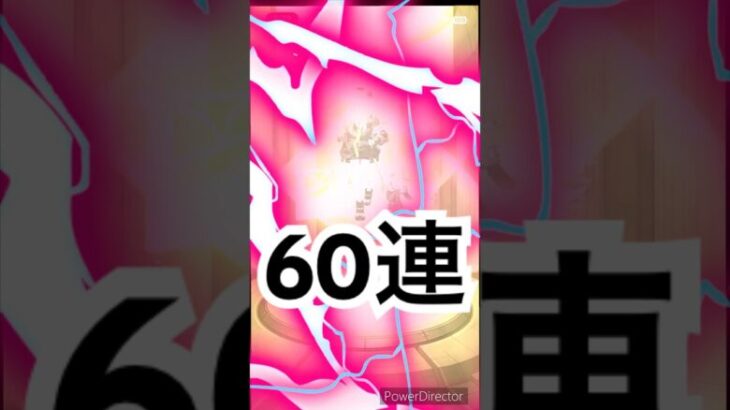 運最強無課金男60連目でエル#モンスト #モンストガチャ #新春ガチャ #エル #無課金