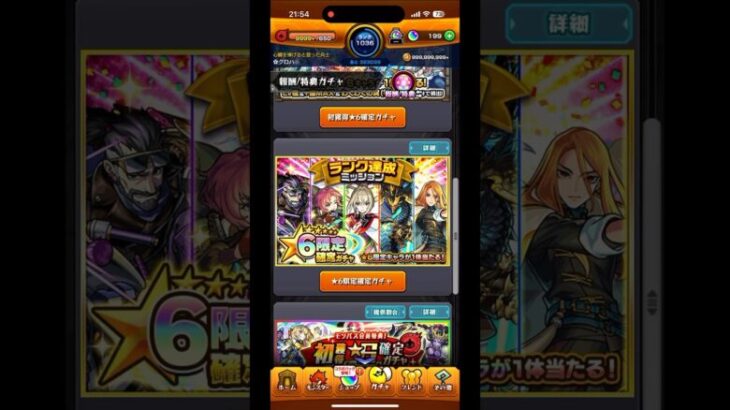 【モンスト】★6限定確定ガチャで何が出る？(1000)ランク達成ミッション#shorts #モンスト #モンストガチャ