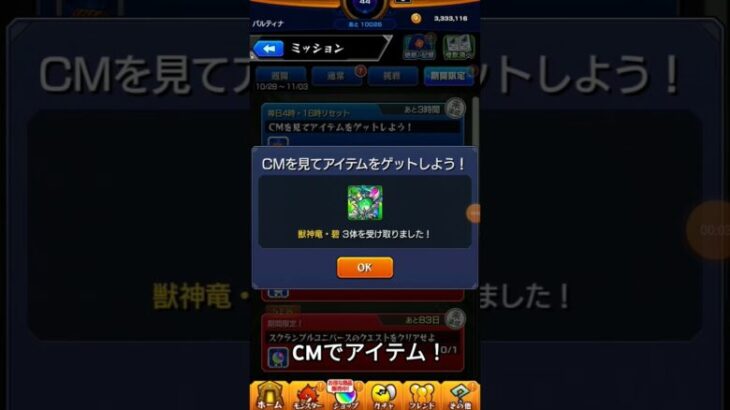 CMアイテム！　#モンスト #games #gameplay #ゲーム #ゲーム