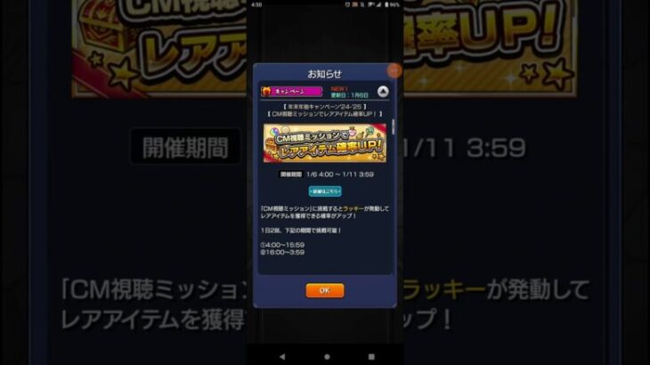 【モンスト】CM視聴ミッションでレアアイテム確率UP！ #shorts