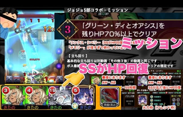 【モンスト】HP70%以上でクリア（超究極チョコラータ＆セッコ）（パッショーネミッション）（グリーン・デイとオアシス）（自陣無課金）（自陣は降臨キャラ使用）