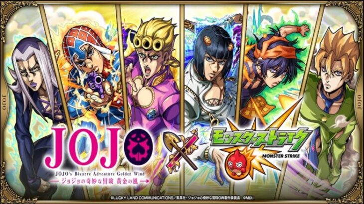 【モンスト】JOJOコラボ＆天魔の孤城『試練・庭園』など✨