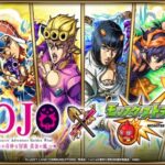 【モンスト】JOJOコラボ＆天魔の孤城『試練・庭園』など✨超短時間配信