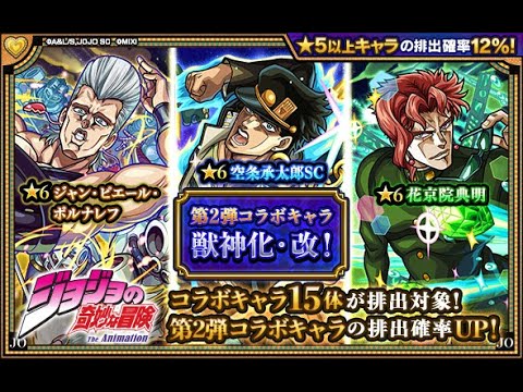 【🔴モンストLIVE配信】 承太郎SC1点狙いでジョジョコラボガチャ！！ 【#モンストガチャ 】