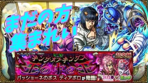 【モンストLIVE配信】コラボ追加超究ディアボロ！ドッピオ周回１時間ほど【参加型】苦手な方もぜひ！初見様大歓迎！！【てばchannel】