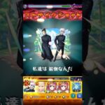 【モンスト】ヴィーラに五条＆夏油のSS打ってみた【呪術廻戦コラボ】