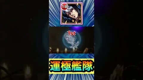 運極リゾット艦隊で轟絶クシャーンティ【ジョジョコラボ】【モンスト】#Shorts