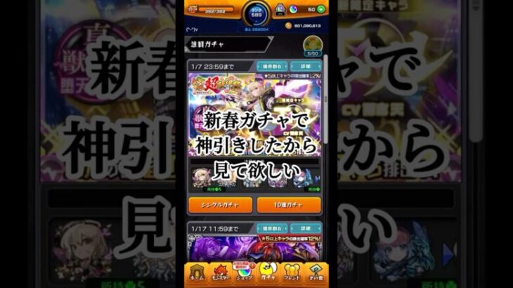 コメント待ってます！ #モンスト #モンスターストライク #モンストガチャ #新春超獣神祭 #ガチャ動画 #おすすめ #game #ゲーム実況 #fyp