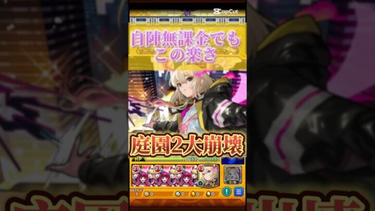 【モンスト】天魔の空中庭園を自陣無課金でも楽にクリアできる時代がついに…#shorts #モンスト