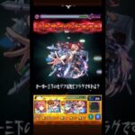 [モンスト]とある科学の超電磁砲コラボキャラの白井黒子でクシャーンティをワンパン#モンスト #モンスターストライク #モンストワンパン #モンストコラボ#ワンパン #モンストワンパン #shorts