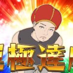 【モンスト】今日のミッション助けてくれええええええ！攻略と作業配信　#モンスト　#ゲーム実況　#shorts