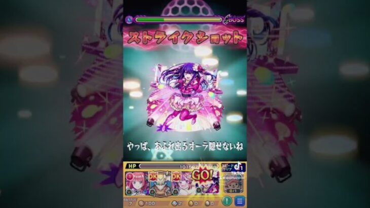 モンストコラボss打ってみた！ #モンスト#推しの子#星野アイ#ゲーム #ばずれ