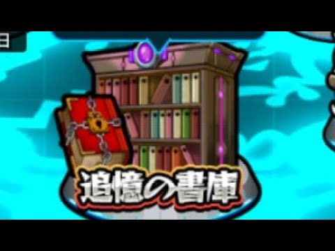 モンスト書庫オーブ回収