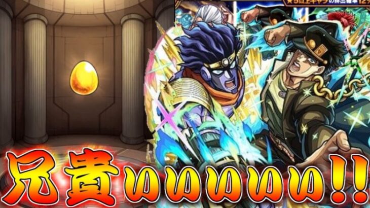 【モンスト】 兄貴のジョジョコラボガチャの結果が…！！！