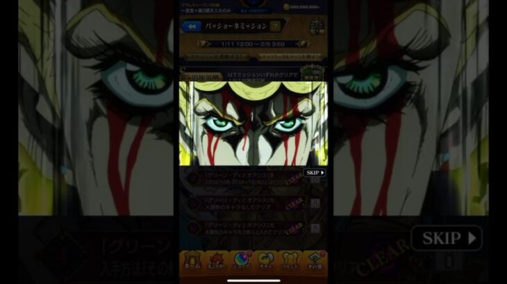 【#モンスト】パッショーネミッション　コンプリート演出が熱すぎる‼️　【#モンストジョジョコラボ 】