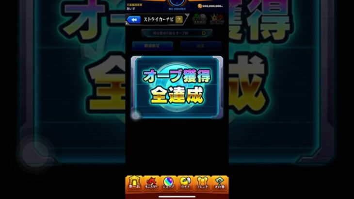 オーブよ永久に #モンスト