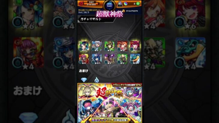 【モンスト】超獣神祭【モンスターストライク】#モンスト #モンスターストライク #モンストガチャ