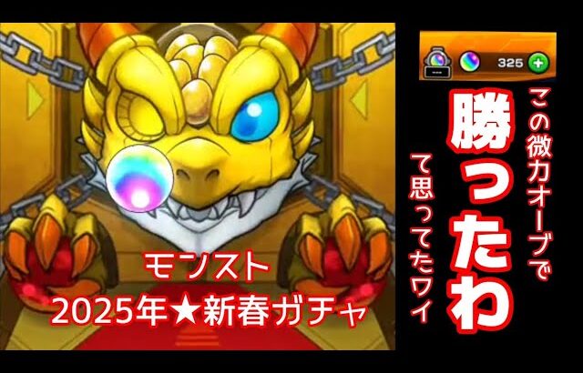 【モンスト】新春超獣神祭ガチャ（正月だお許しを🙏）