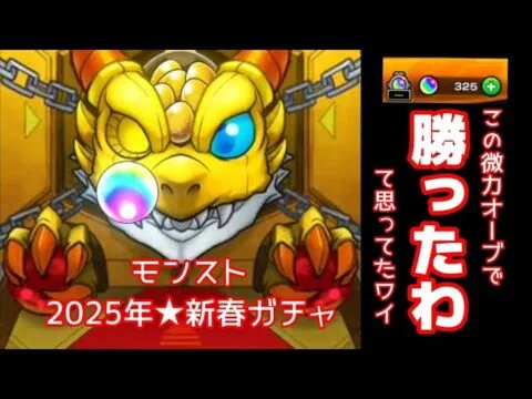 【モンスト】新春超獣神祭ガチャ（正月だお許しを🙏）