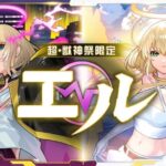 [モンスト][参加型]無課金轟絶初心者のオラコイン＆ガチャ(*’ω’*)助けてくれる方大募集|ω・)[生配信]