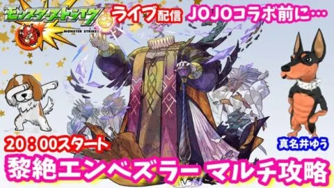 モンスト🌟ライブ配信🌟ニュース振り返りながら黎絶【エンべズラー】✨マルチ攻略