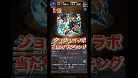 モンストジョジョコラボ当たりキャラランキング！
