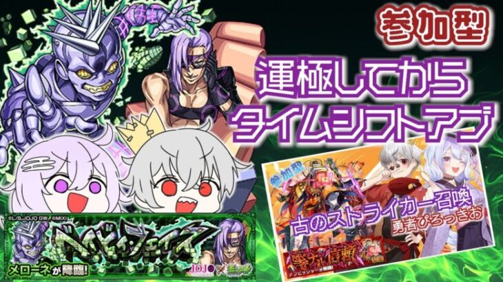 【モンスト】祝★ジョジョコラボ！メローネ運極してからアブピする♬初見さん歓迎🌟w/ぴろっきお【カスミン】