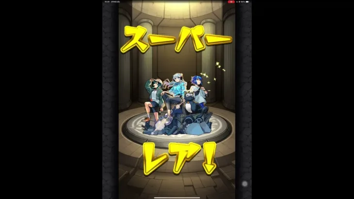 モンスターストライク　ストライカーズコレクション　10連ガチャ