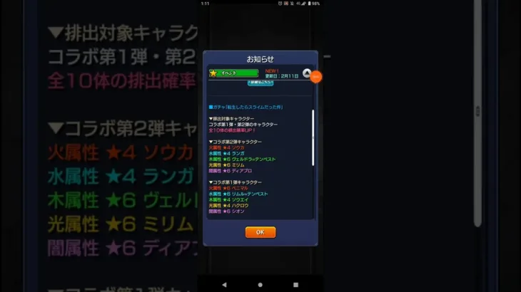 【モンスト】アニメ「転生したらスライムだった件」コラボ第2弾の開催決定！ #shorts