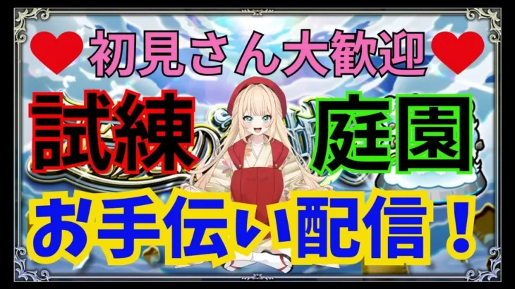 #モンスト【天魔の孤城・お手伝い】ライブ画面、BGM等、変えました！