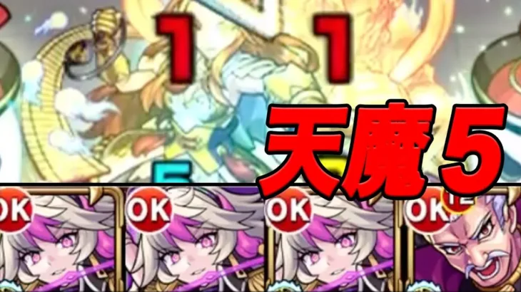 自陣無課金モンスト 天魔編 part7
