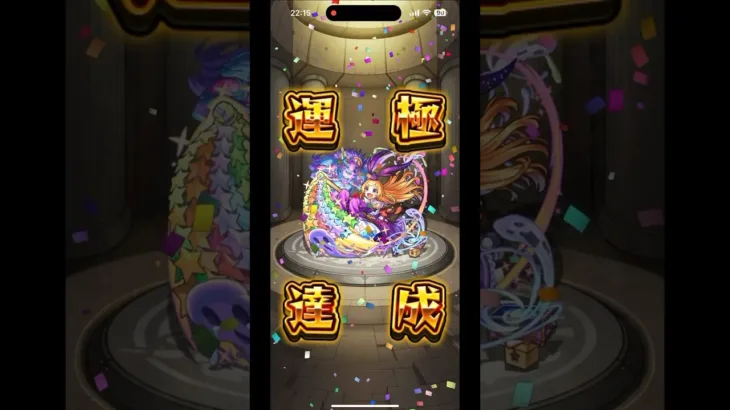 【モンスト】初ガチャ限運極‼︎ パンドラ　運極　獣神化改　モンストガチャ　限定モンスター　#モンストガチャ #モンスト #shorts #モンパ