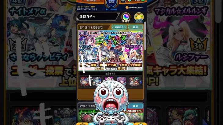 #shorts #モンスト #モンスターストライク #モンスト好きと繋がりたい #モンストガチャ #lovebites