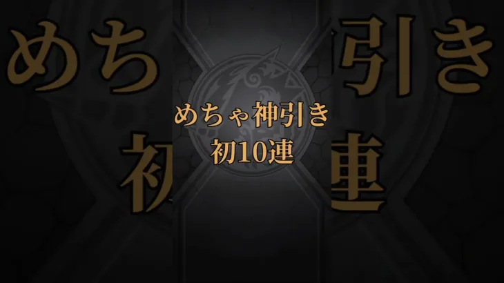 【モンスト】ガチャ神引き 転スラコラボ
