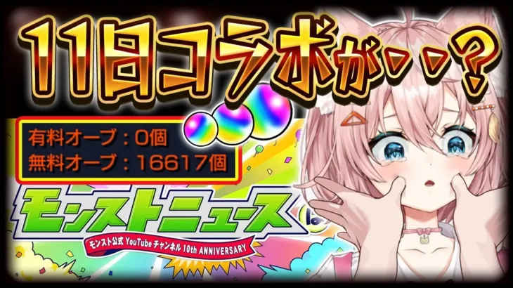 【モンスト 🔴】新規コラボ？参加型運極作り！ながらワイワイお喋りマシンガン【#参加型 】【#モンスターストライク 】