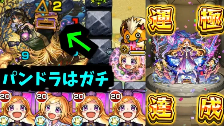 俺たちが見たかった真の「パンドラ」がここにある【モンスト】