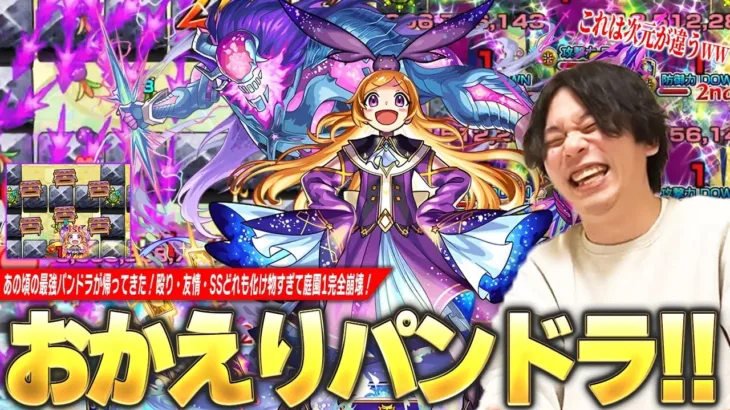 【モンスト】しろ「これは次元が違うww あの頃の最強パンドラが返ってきた！」これぞモンパの大トリ！殴り・友情・最強割合毒SSどれも化け物すぎて庭園1完全崩壊！『パンドラ獣神化改』使ってみた！【しろ】