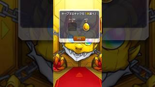 毎キープガチャ1日目〜!!#shorts #毎キープガチャ #モンスト #youtubeshorts