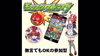 #モンスターストライク 参加型（206）覇者の塔登って激獣神祭３０連＋α