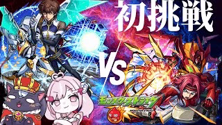【モンスト初心者🔰】キープガチャ＆超究極『スザク・カレン』を倒すぞ！！【こくめう｜個人Vtuber】
