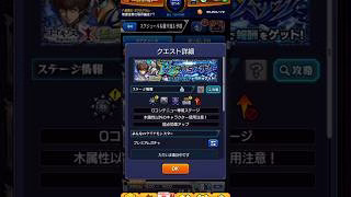 追加超究極の適正がまさかのあのキャラ!? #モンスト  #コードギアス #shorts