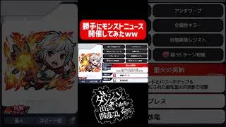 【モンスト】ダンまちコラボ！ #shorts