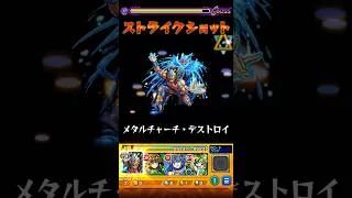 古のマッチショット #モンスターストライク #モンスト